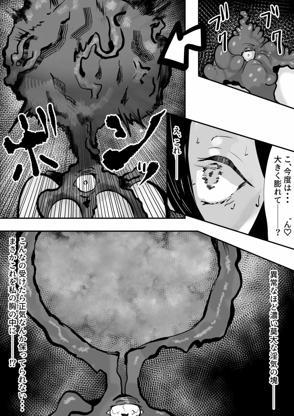 退魔巫女と邪教の神 Page.16