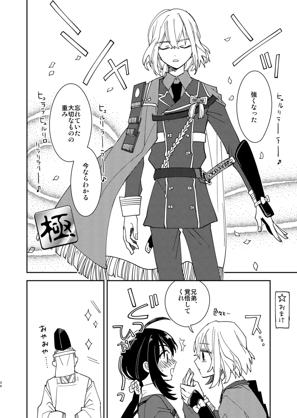 きみと夜、揃いの夢が見たいのだ Page.35