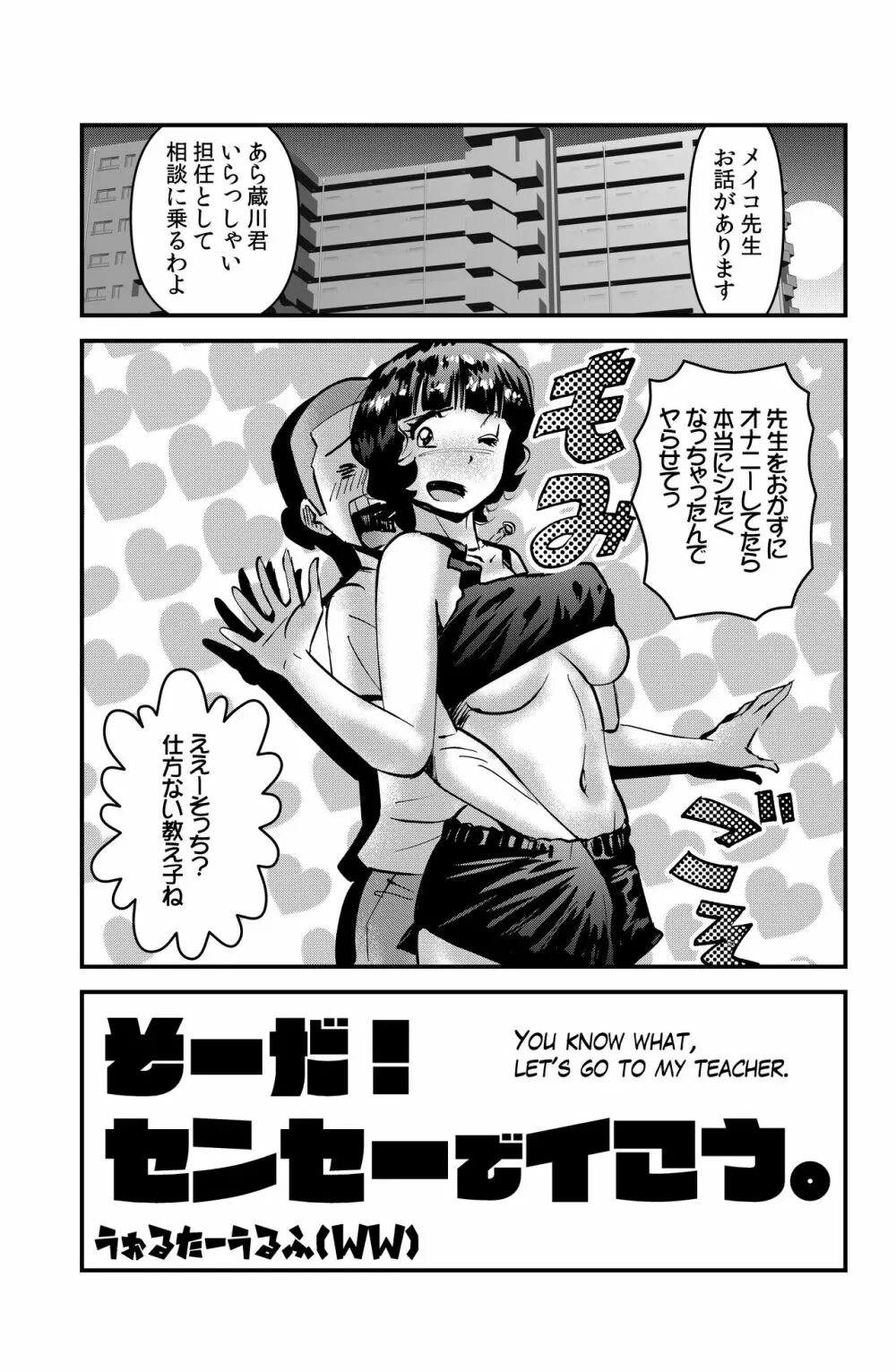 そーだ!センセーでイこう。