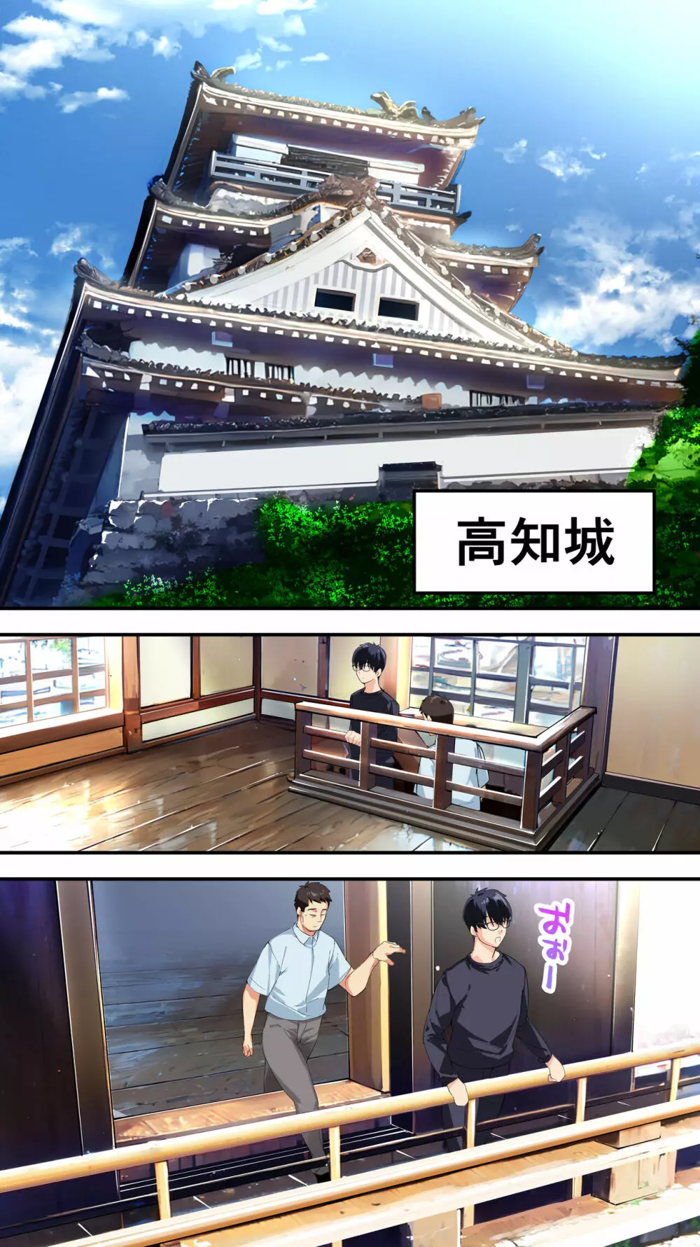 飯犯トラベラーズ高知集団レイプ旅行 Page.101