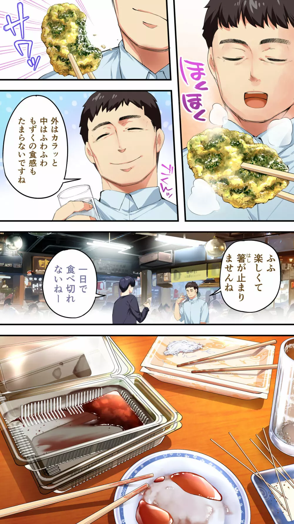 飯犯トラベラーズ高知集団レイプ旅行 Page.13