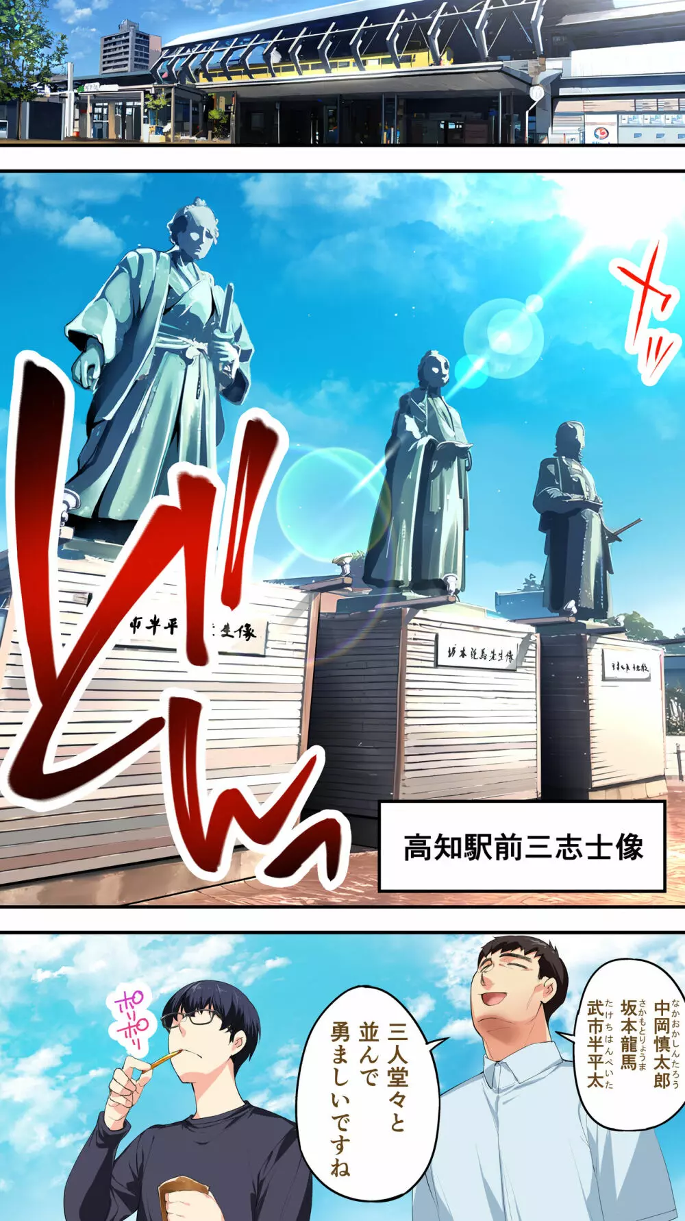 飯犯トラベラーズ高知集団レイプ旅行 Page.14