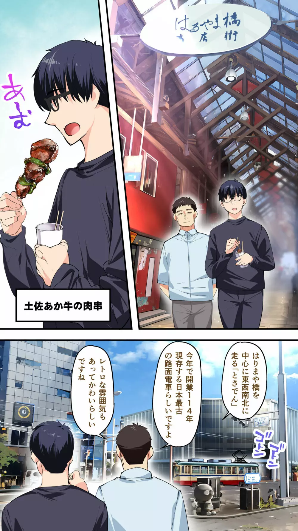 飯犯トラベラーズ高知集団レイプ旅行 Page.16