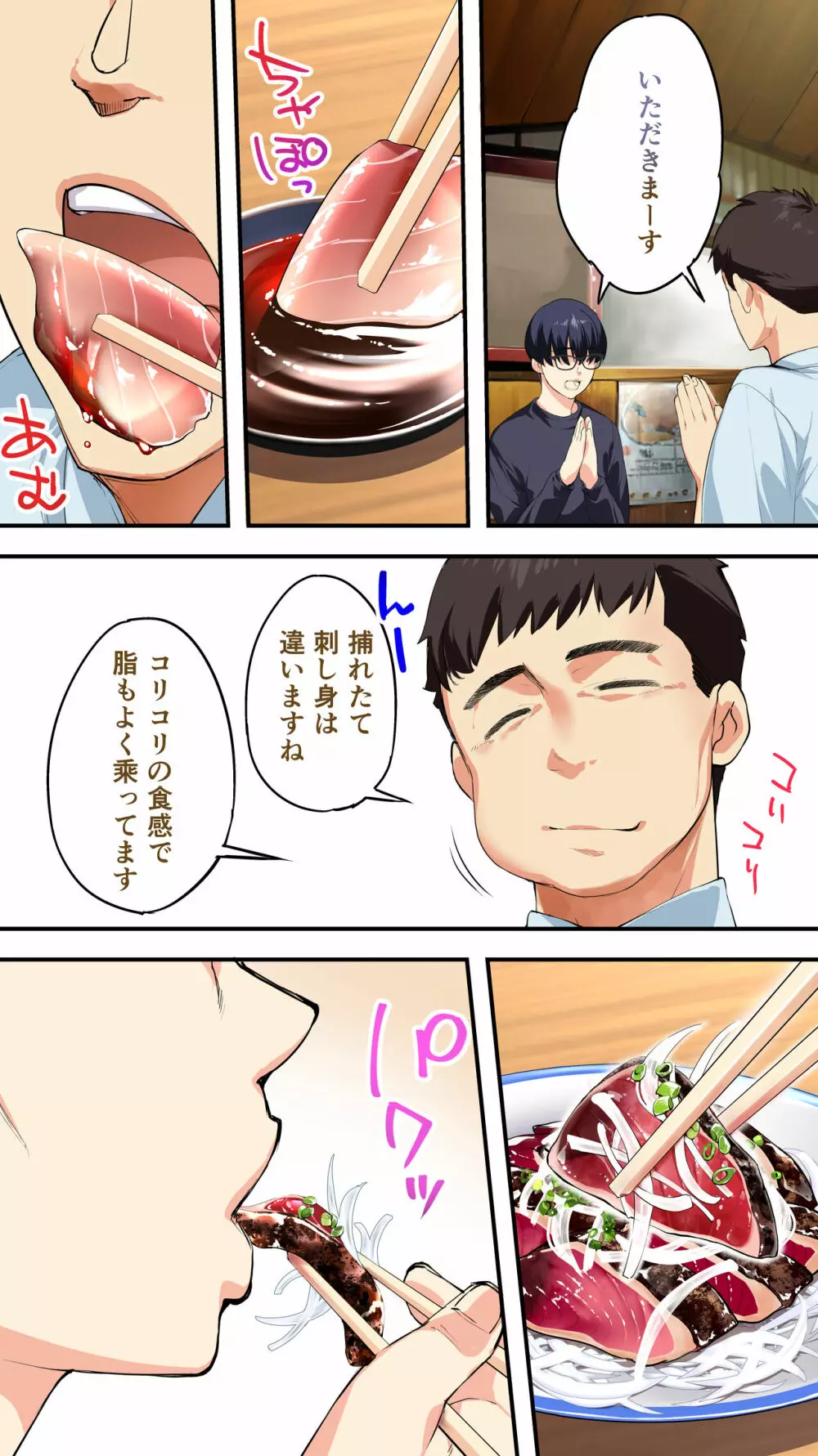 飯犯トラベラーズ高知集団レイプ旅行 Page.24
