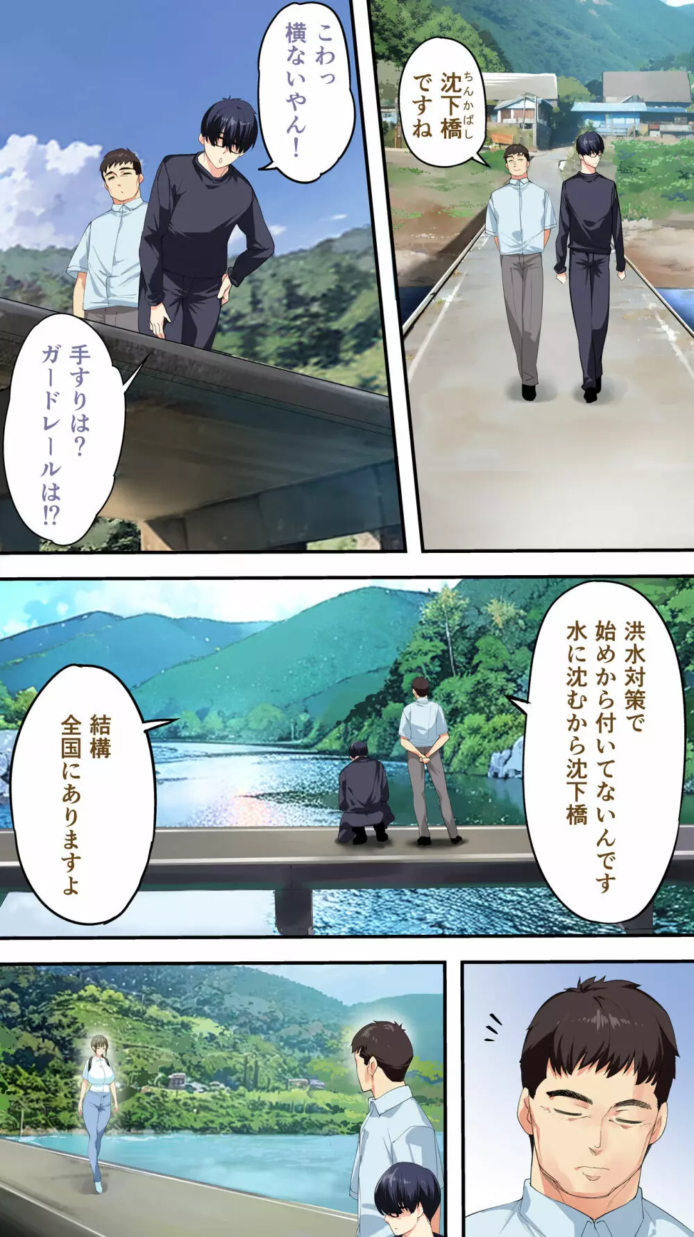 飯犯トラベラーズ高知集団レイプ旅行 Page.27