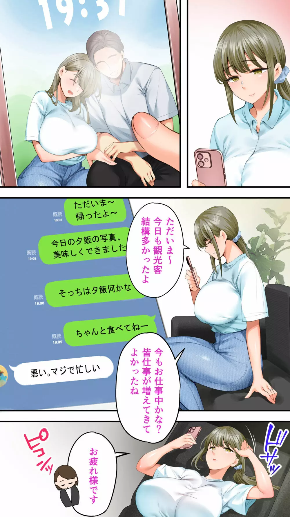 飯犯トラベラーズ高知集団レイプ旅行 Page.30