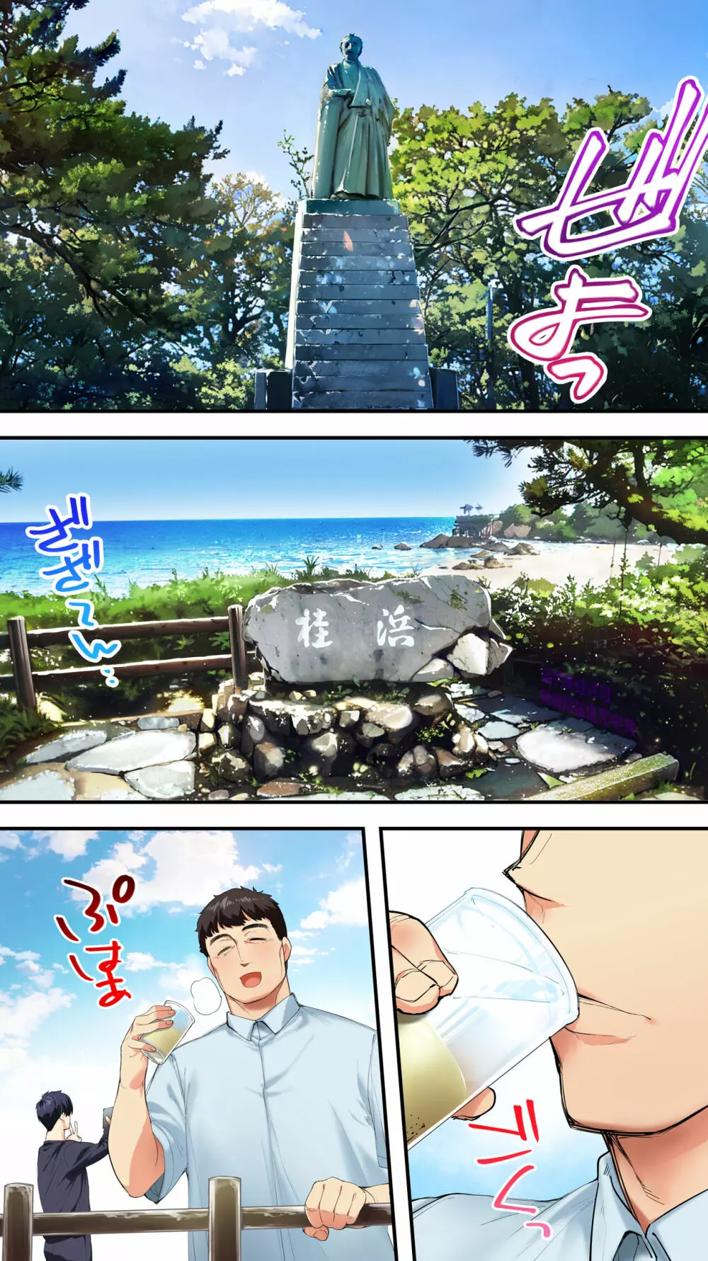 飯犯トラベラーズ高知集団レイプ旅行 Page.6