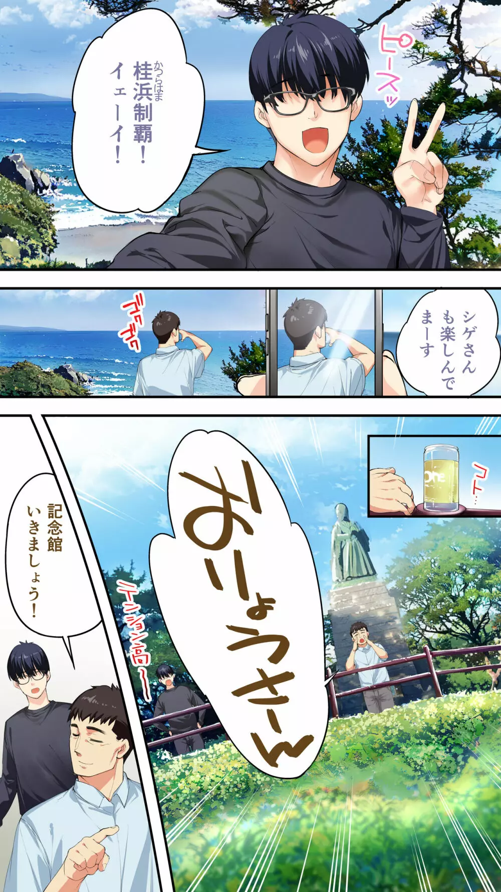 飯犯トラベラーズ高知集団レイプ旅行 Page.7