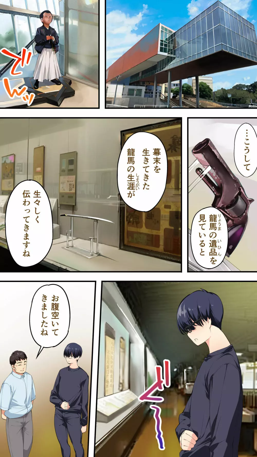 飯犯トラベラーズ高知集団レイプ旅行 Page.8