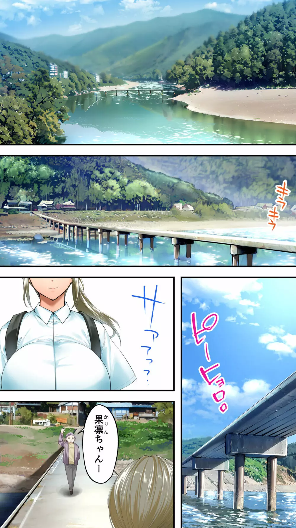 飯犯トラベラーズ高知集団レイプ旅行 Page.83