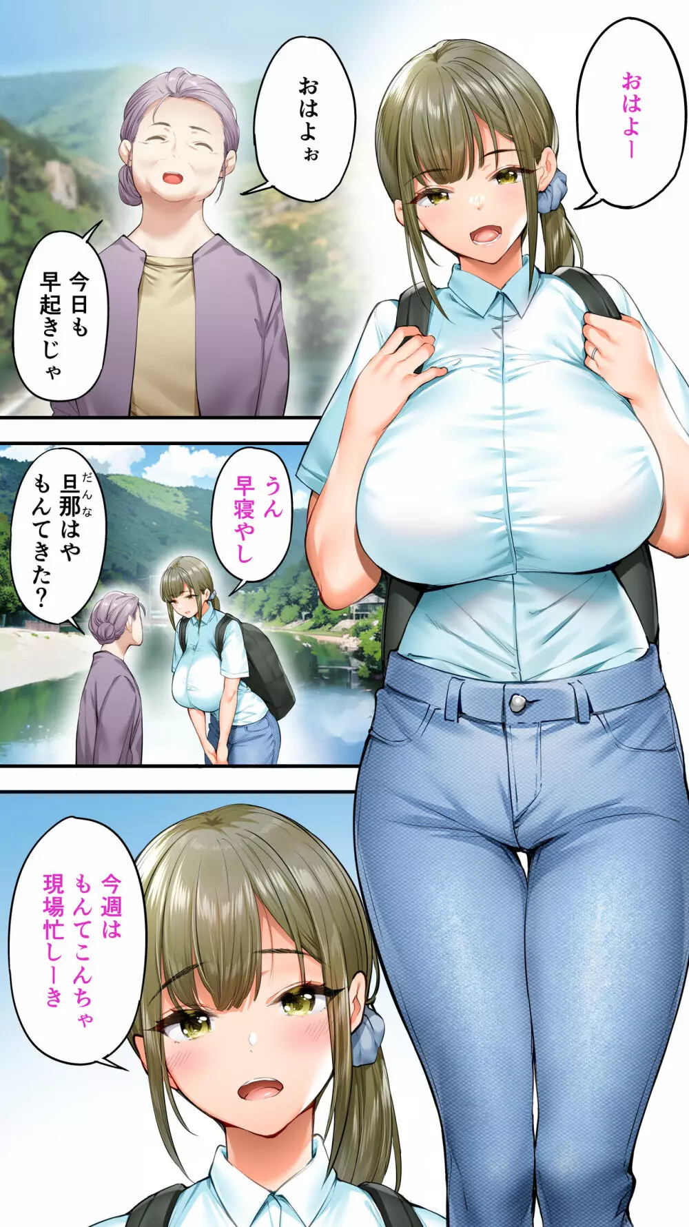 飯犯トラベラーズ高知集団レイプ旅行 Page.84