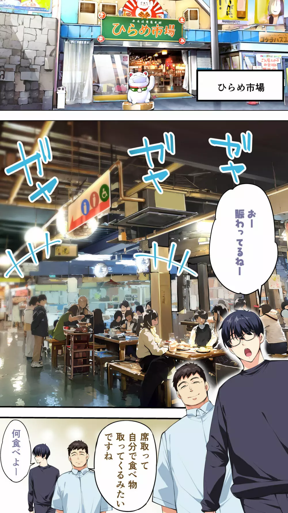 飯犯トラベラーズ高知集団レイプ旅行 Page.90