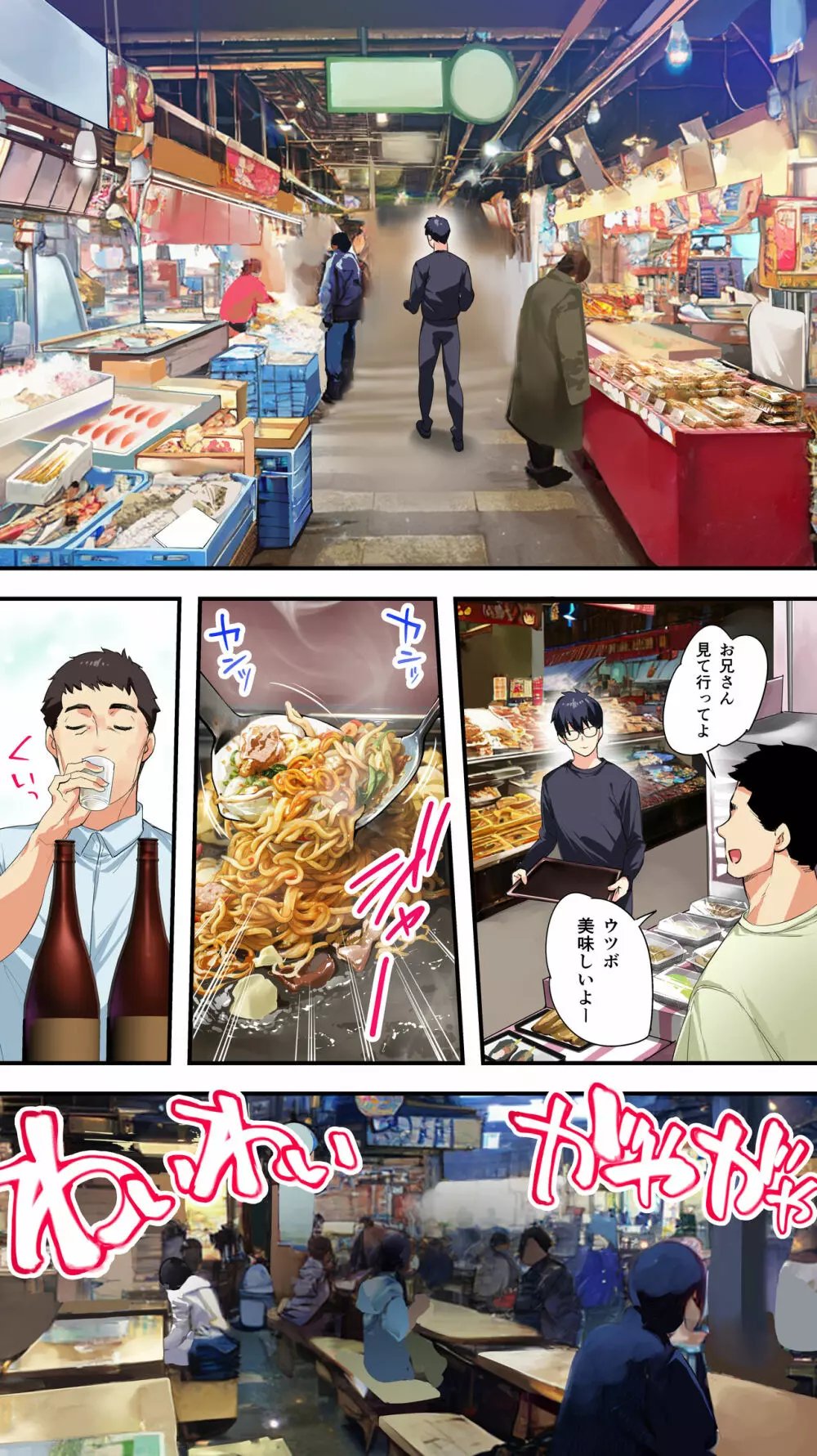 飯犯トラベラーズ高知集団レイプ旅行 Page.91