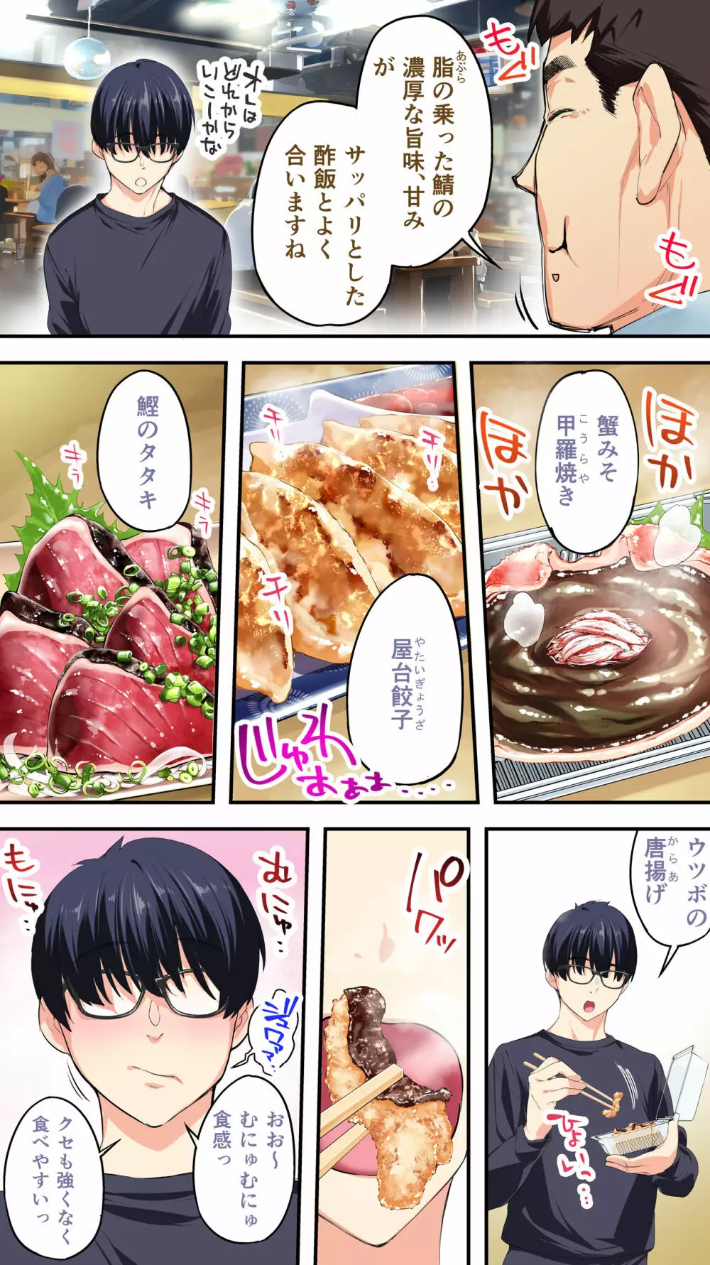 飯犯トラベラーズ高知集団レイプ旅行 Page.93
