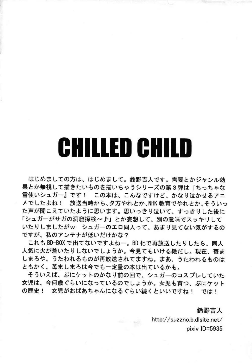 SUGAR BABY LOVE JUICE Page.10