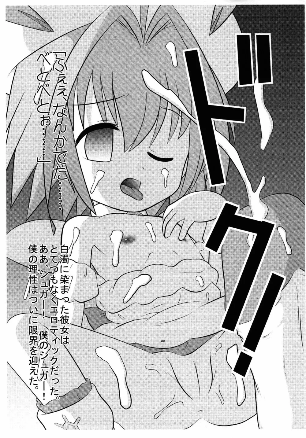 SUGAR BABY LOVE JUICE Page.4