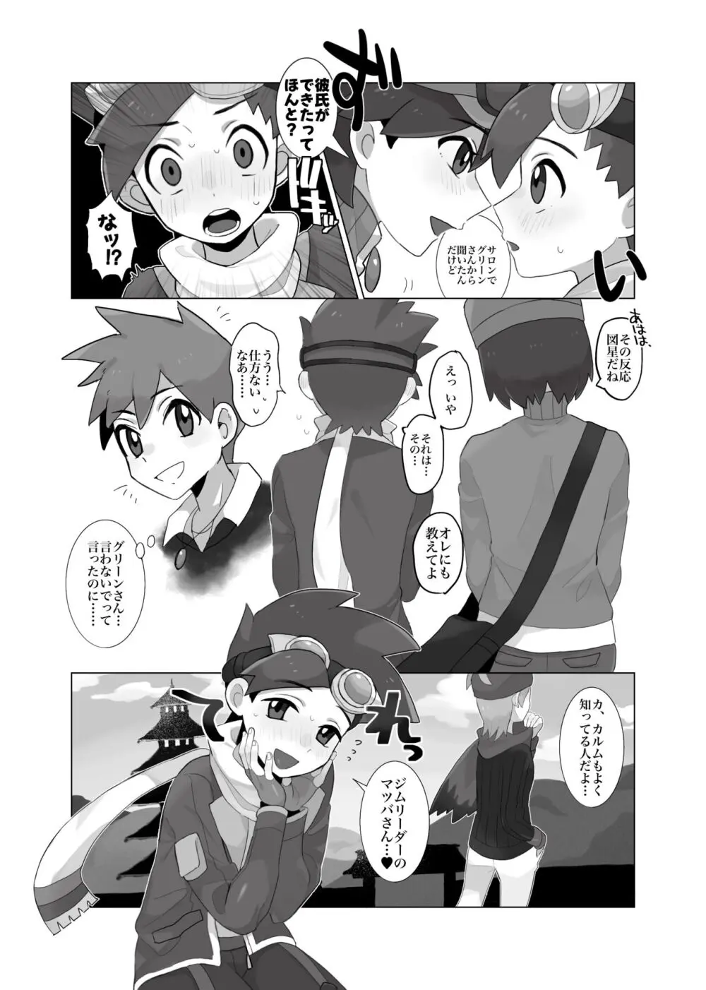 [さな] (ポケモン) Page.5