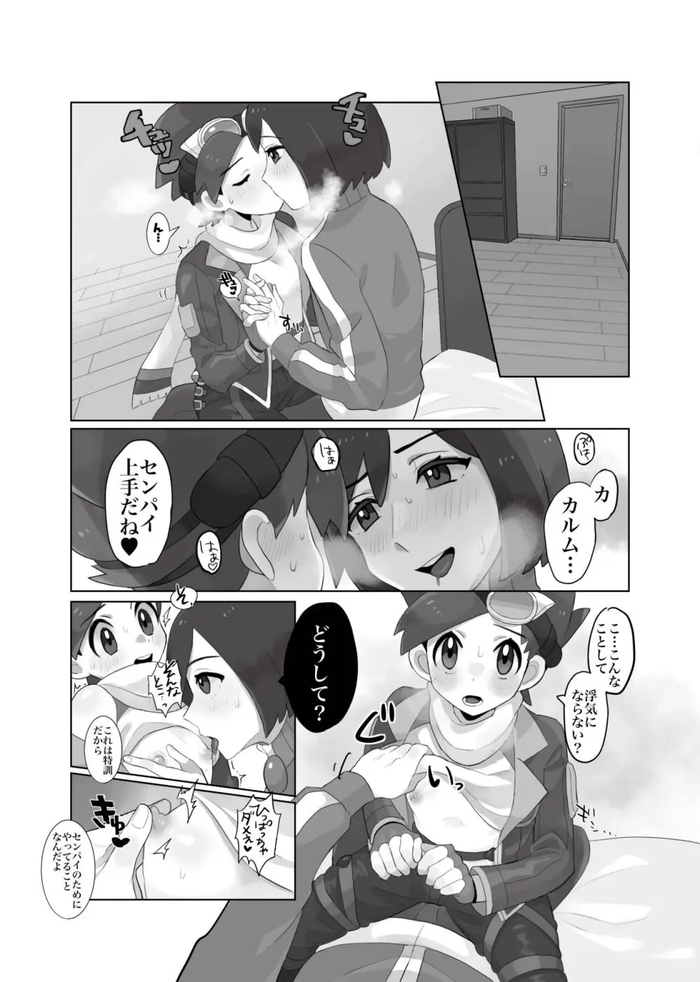 [さな] (ポケモン) Page.8