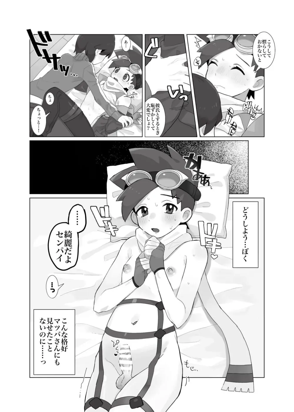 [さな] (ポケモン) Page.9