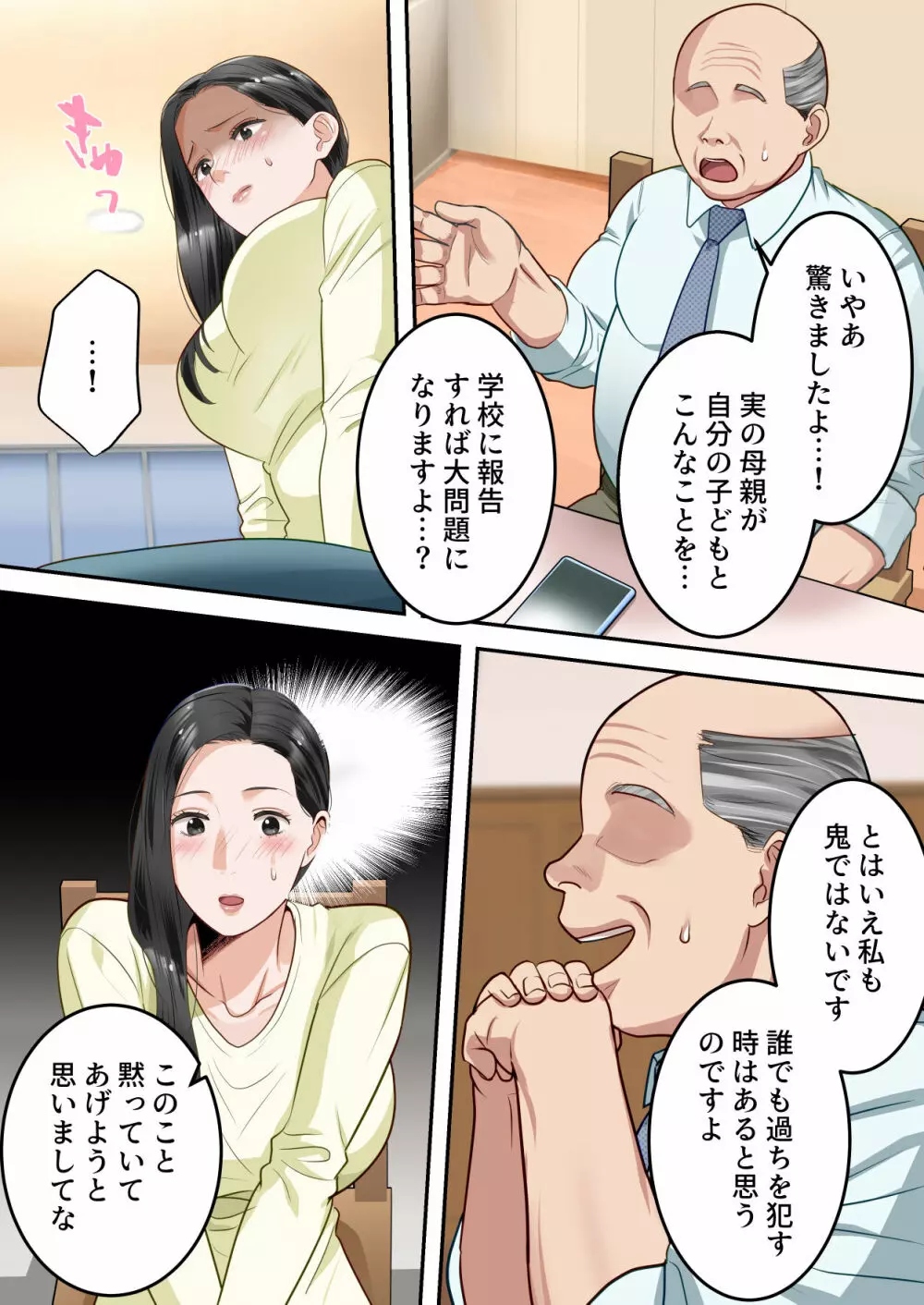 僕の大好きなお母さんを担任の先生に取られました。 Page.24