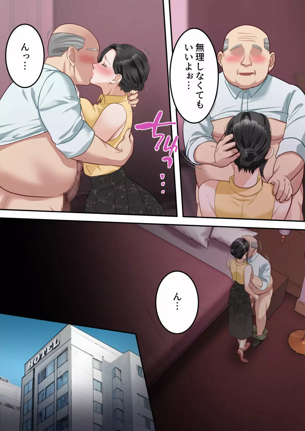 僕の大好きなお母さんを担任の先生に取られました。 Page.65