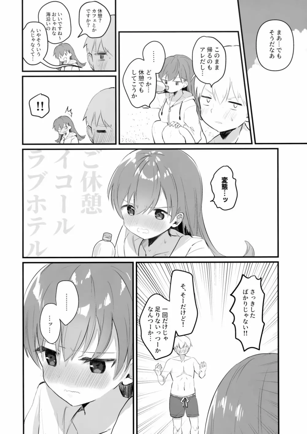 ドスケベ★サマーブック Page.29