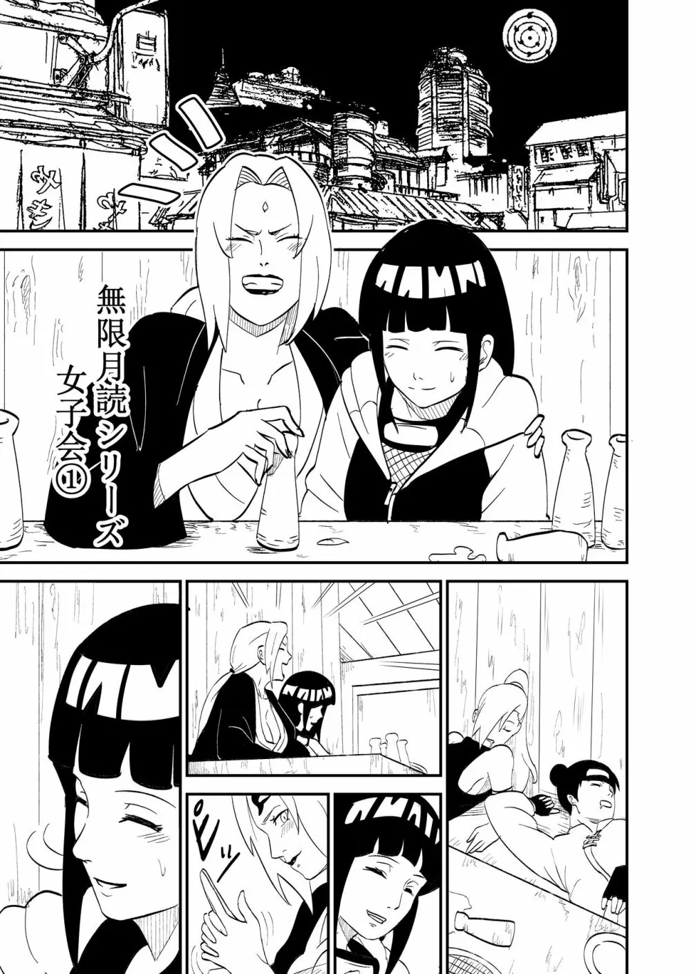 無限月読シリーズ Page.29