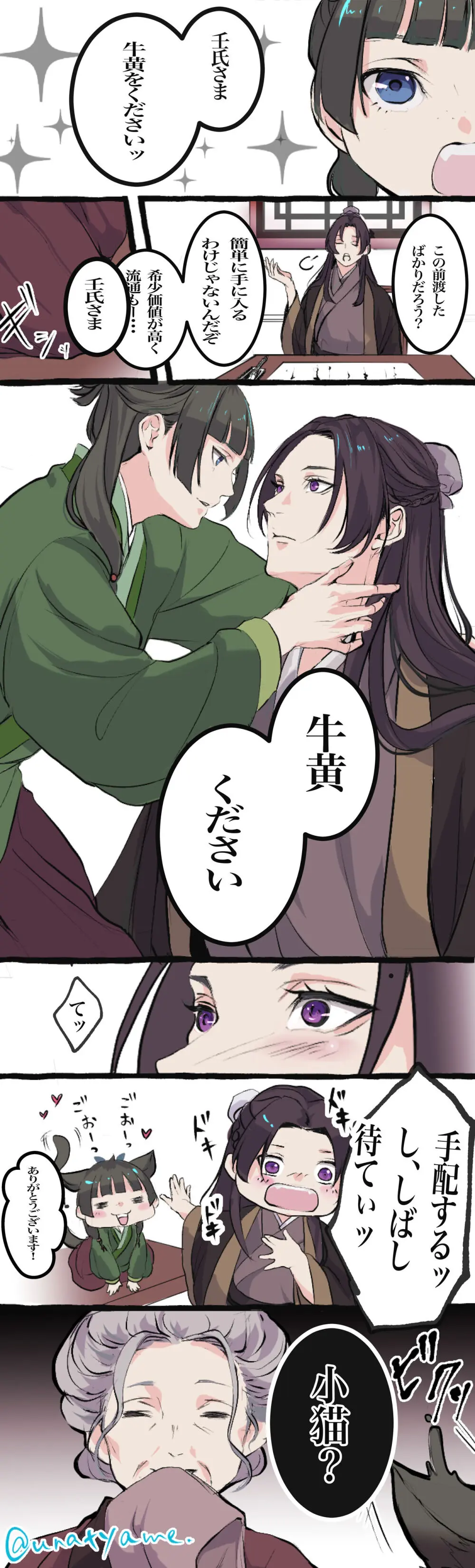 Kusuriya rogu 2 Page.14