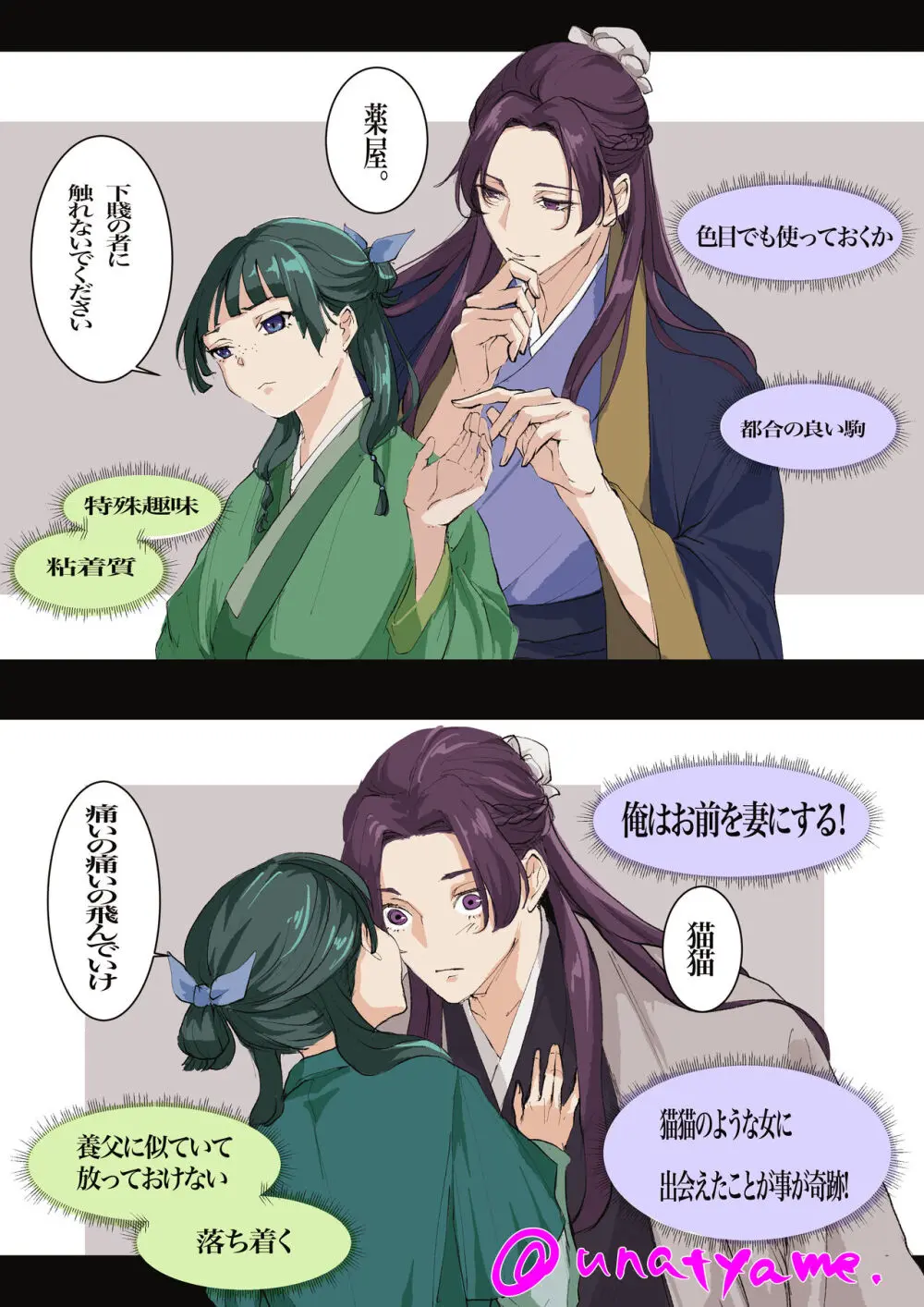 Kusuriya rogu 2 Page.15