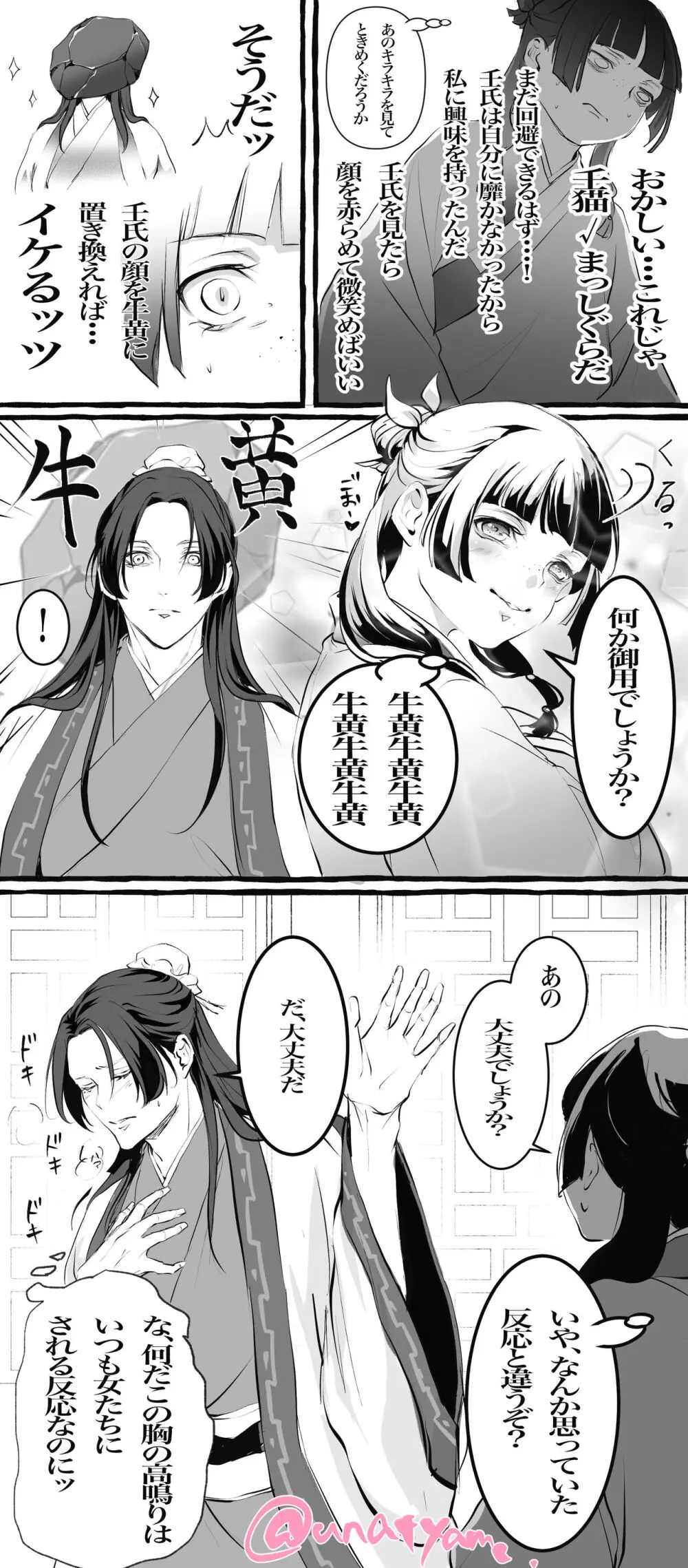 Kusuriya rogu 2 Page.17