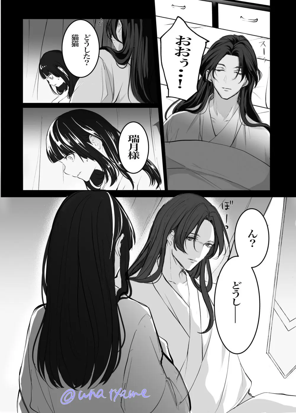 Kusuriya rogu 2 Page.19