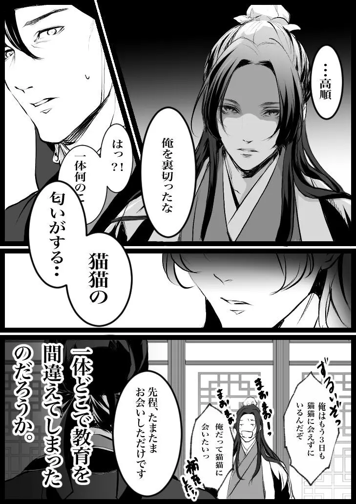 Kusuriya rogu 2 Page.2