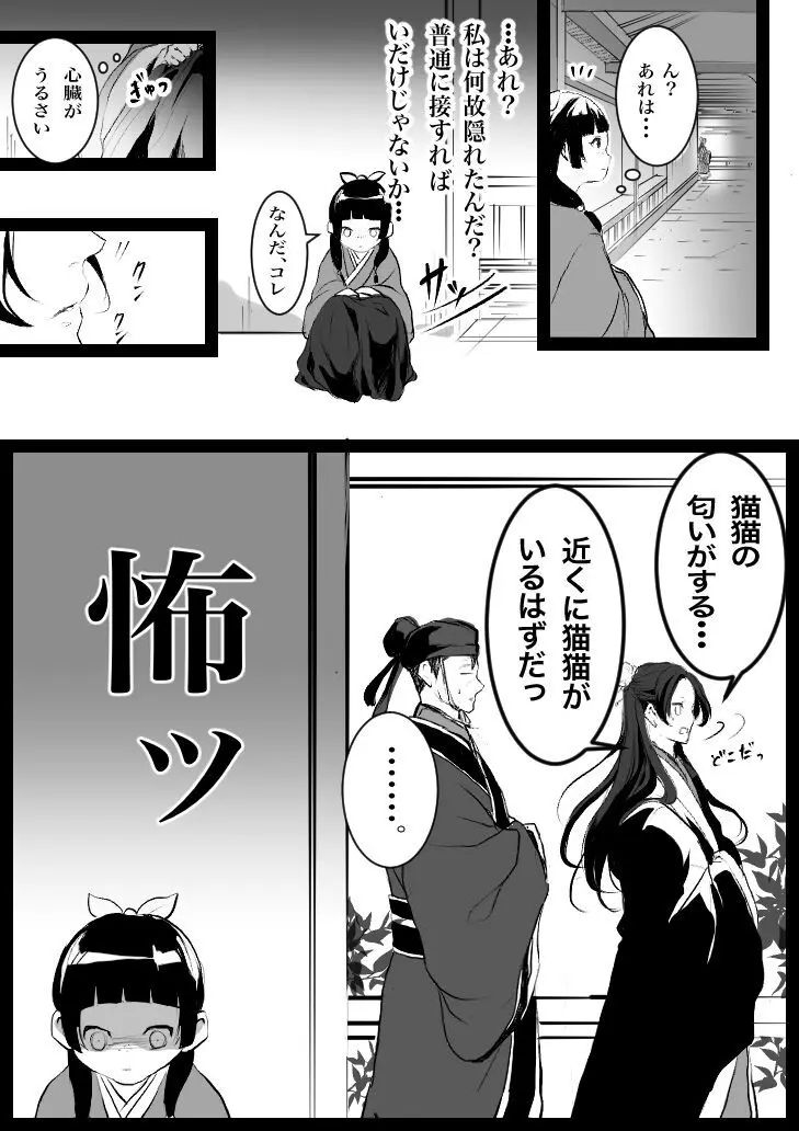 Kusuriya rogu 2 Page.3