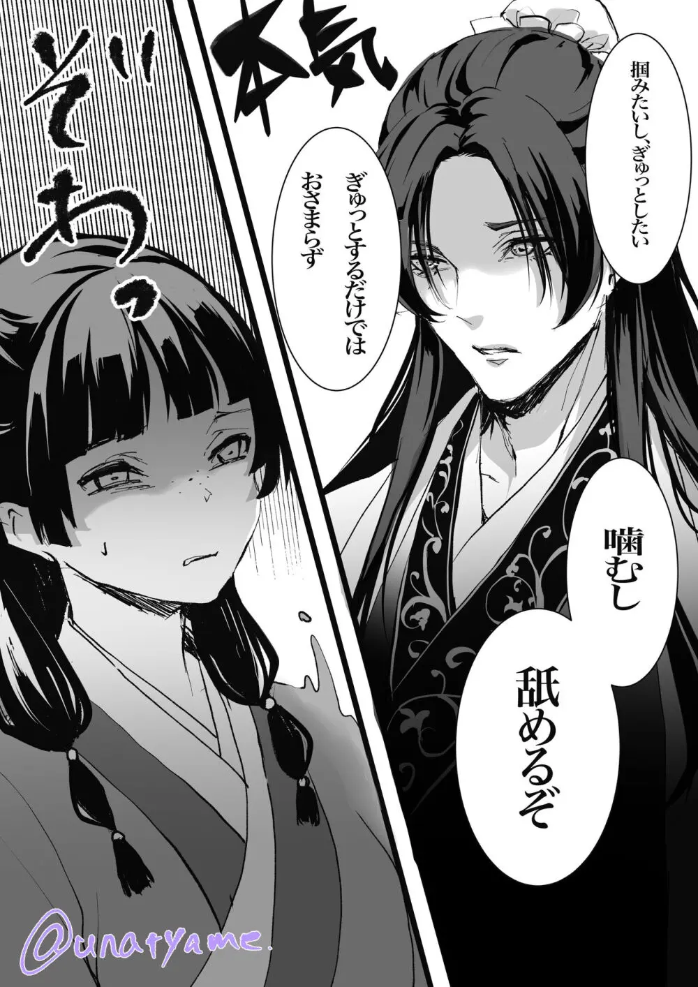 Kusuriya rogu 2 Page.8