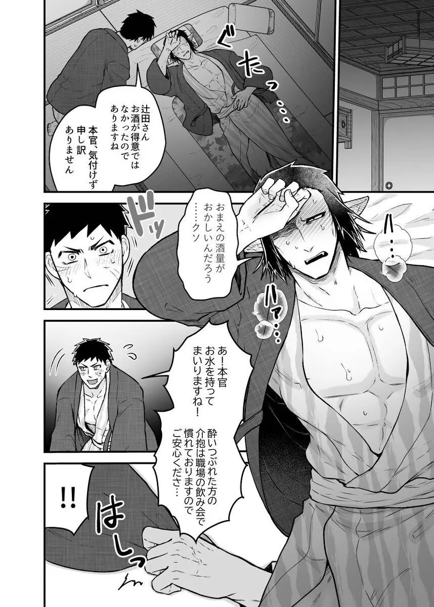 辻斬り捜査・湯けむり旅情編!!～布団は一つ枕は二つ～ Page.10