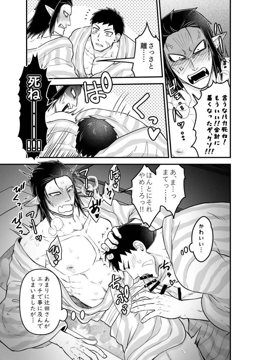 辻斬り捜査・湯けむり旅情編!!～布団は一つ枕は二つ～ Page.17