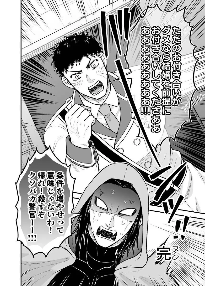 辻斬り捜査・湯けむり旅情編!!～布団は一つ枕は二つ～ Page.36