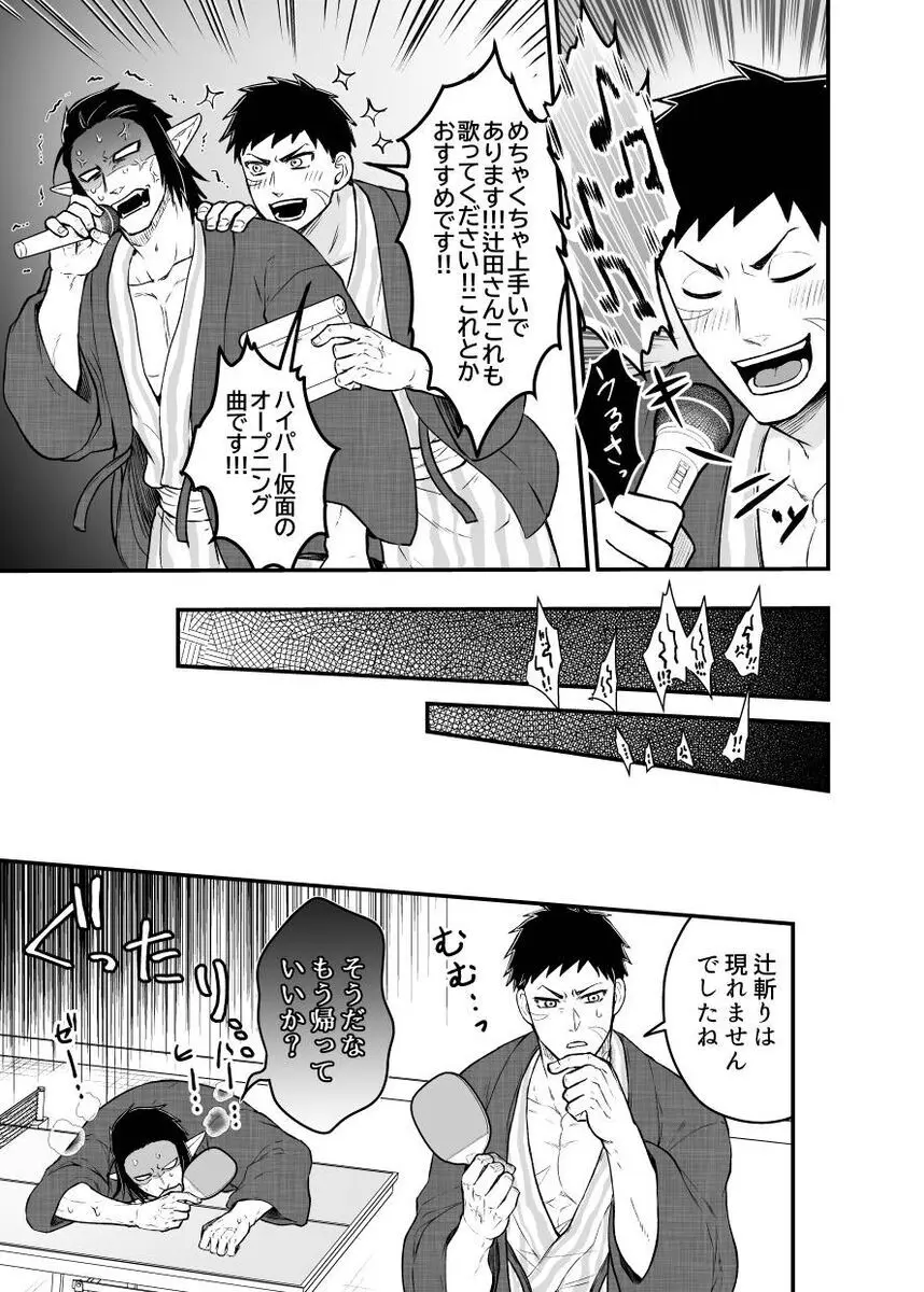 辻斬り捜査・湯けむり旅情編!!～布団は一つ枕は二つ～ Page.4