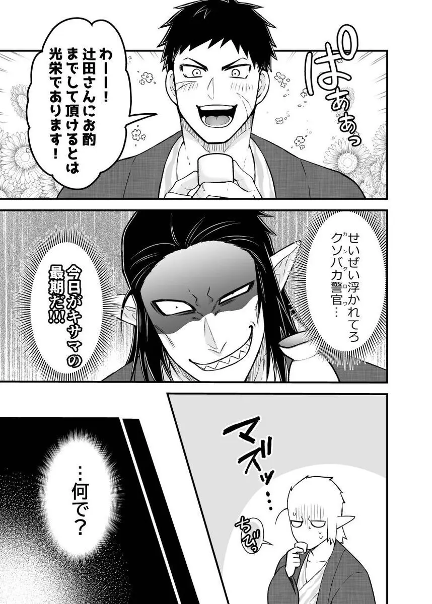 辻斬り捜査・湯けむり旅情編!!～布団は一つ枕は二つ～ Page.5