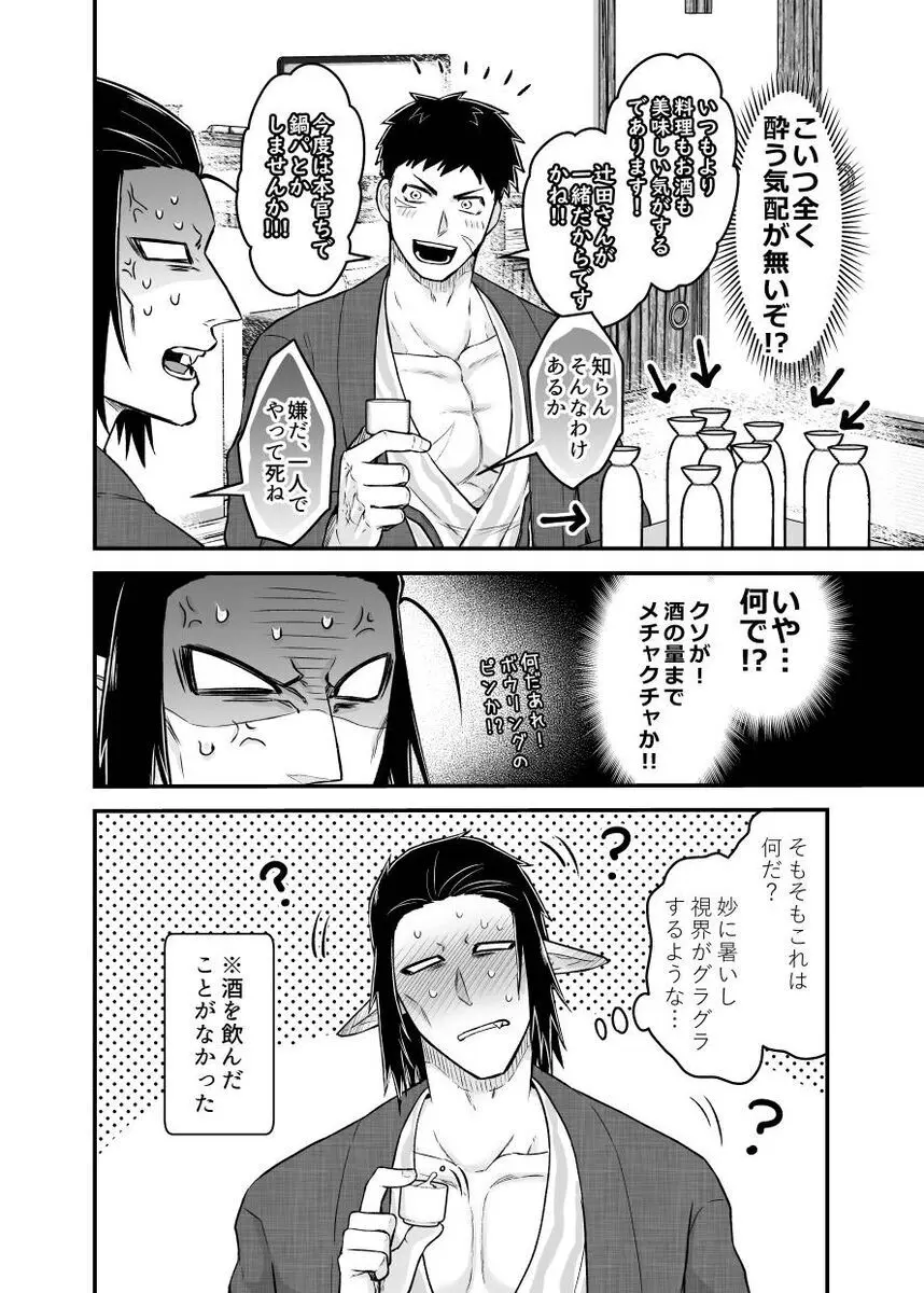 辻斬り捜査・湯けむり旅情編!!～布団は一つ枕は二つ～ Page.6