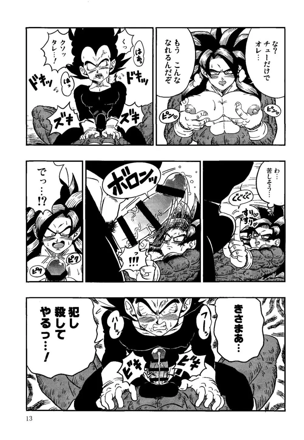 タイムパラドックス Page.12