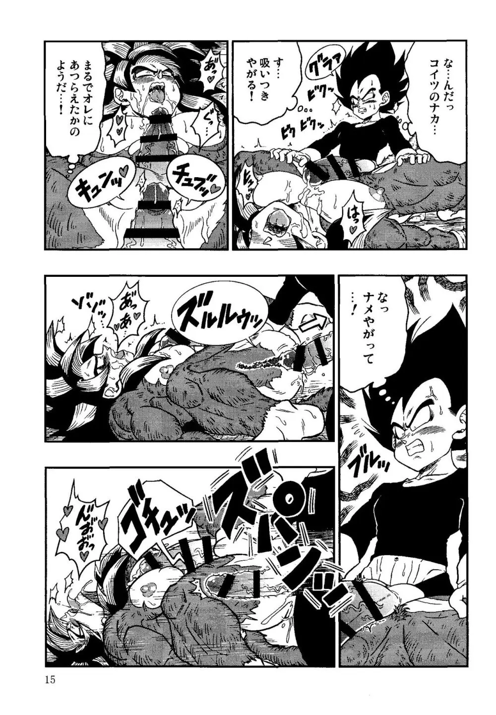 タイムパラドックス Page.14