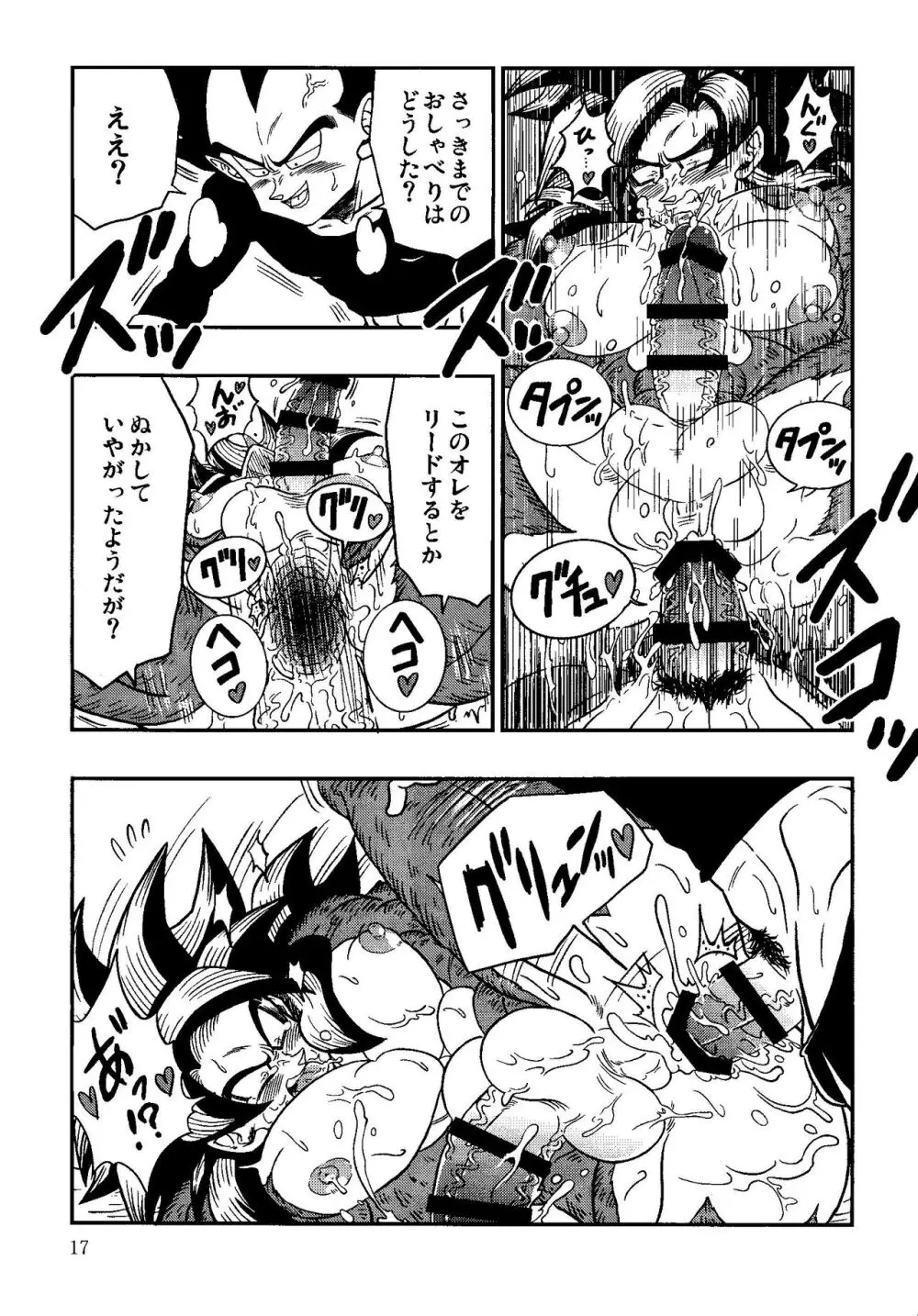 タイムパラドックス Page.16