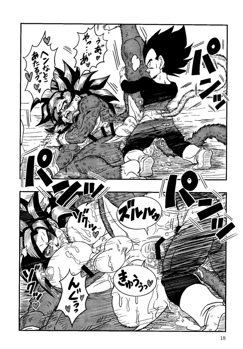 タイムパラドックス Page.17