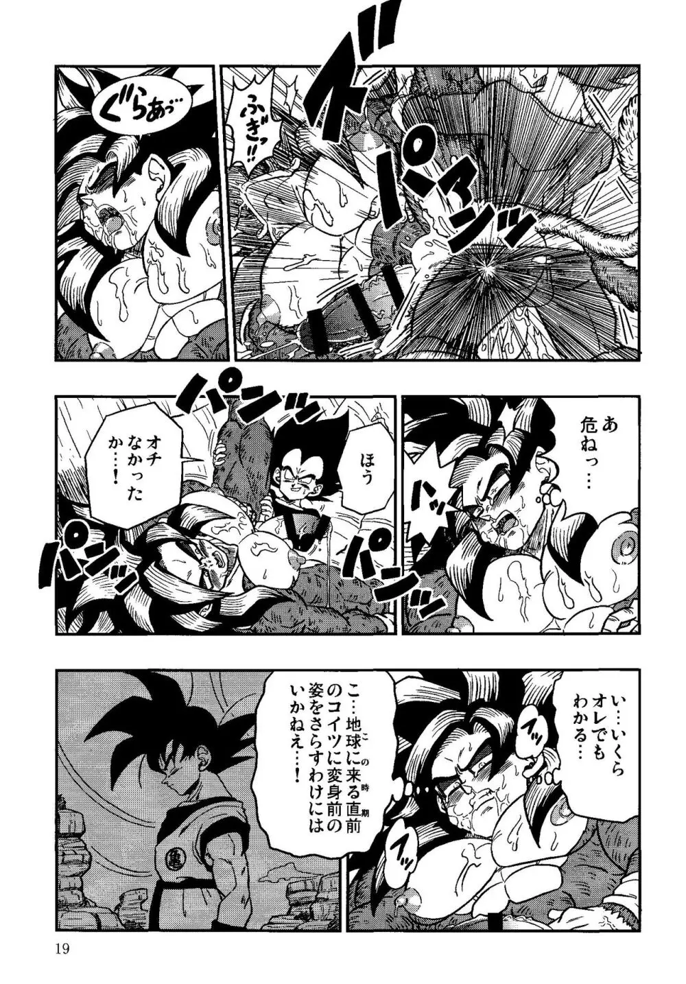 タイムパラドックス Page.18