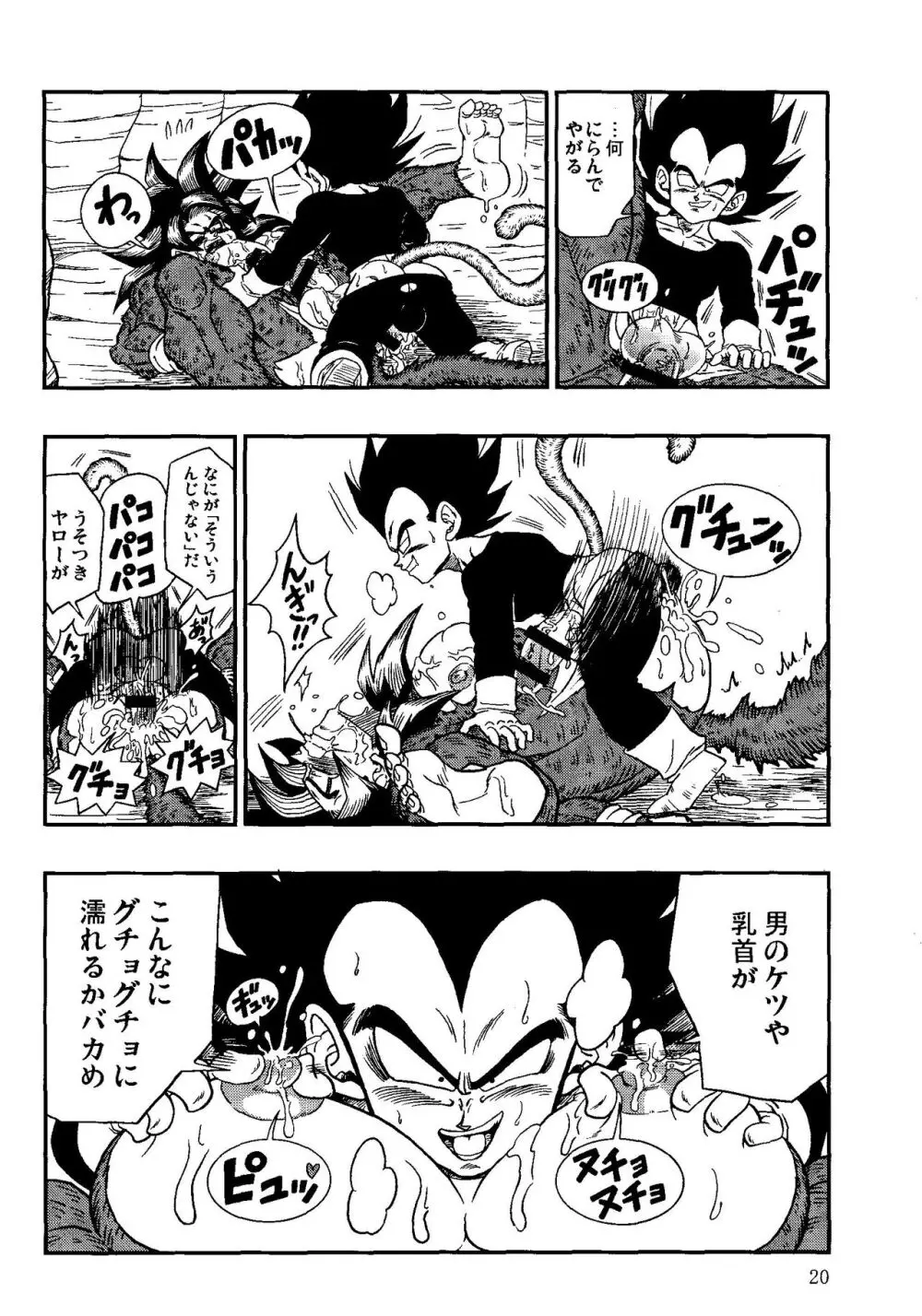 タイムパラドックス Page.19