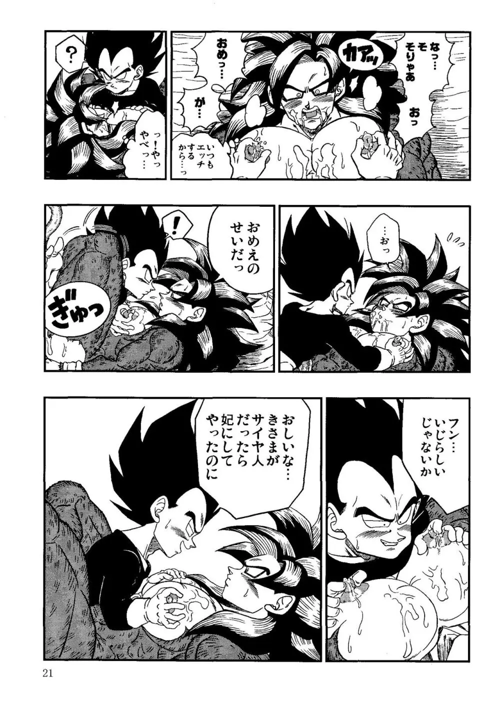 タイムパラドックス Page.20