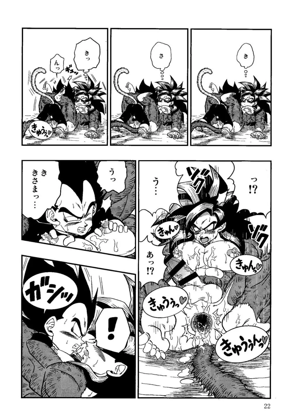 タイムパラドックス Page.21