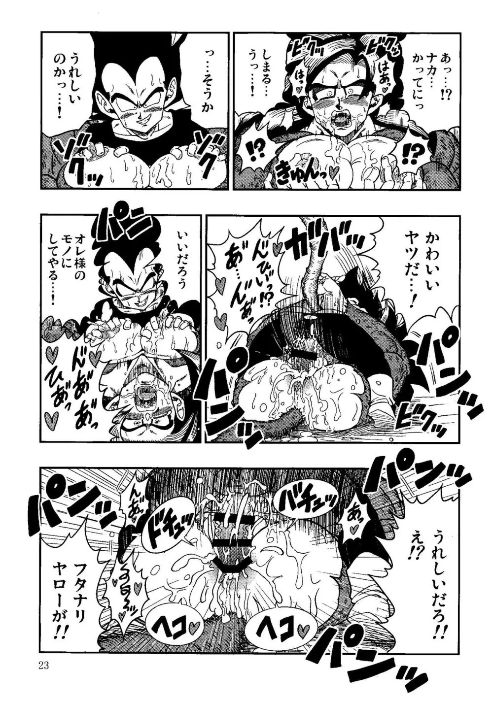 タイムパラドックス Page.22