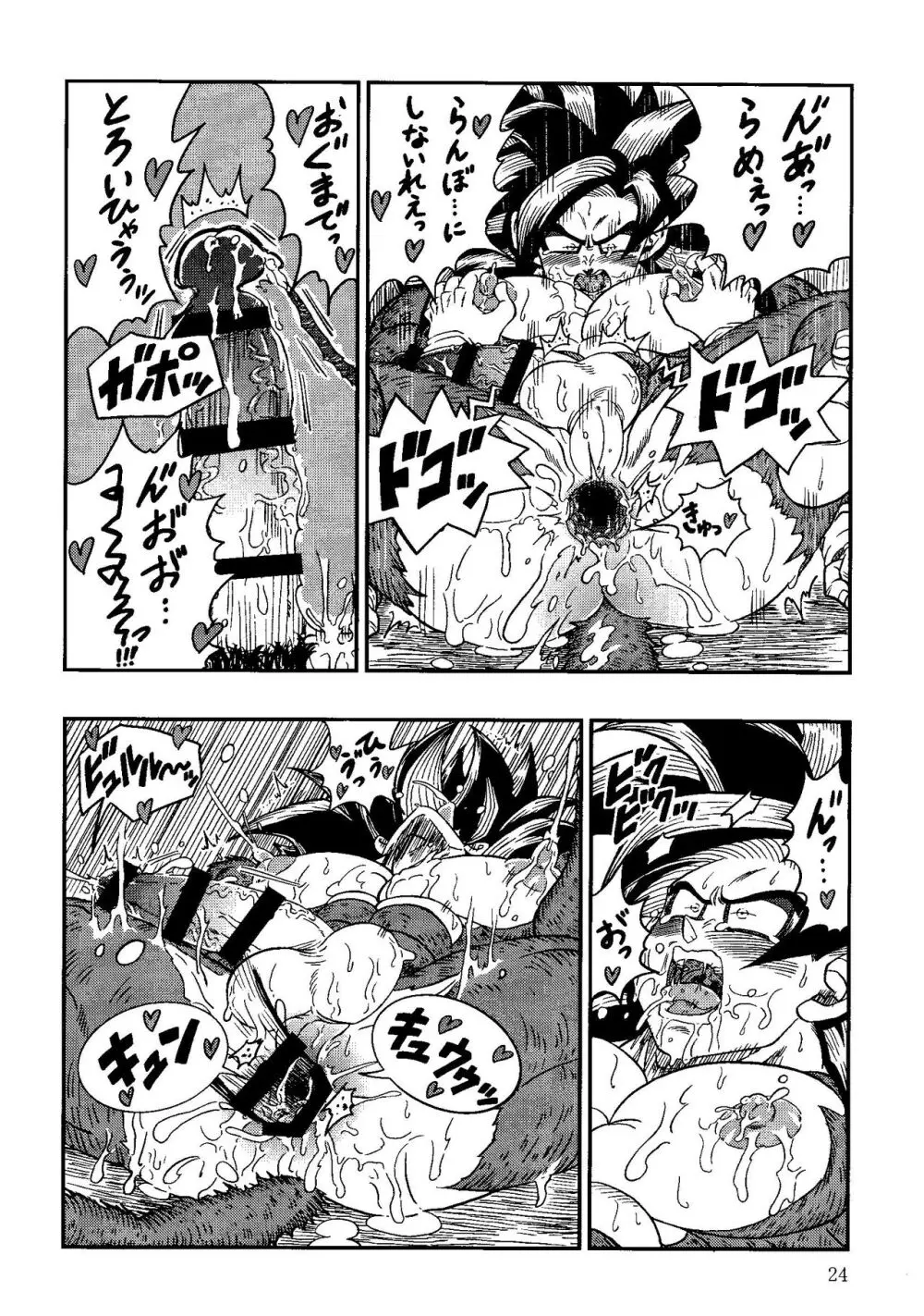 タイムパラドックス Page.23